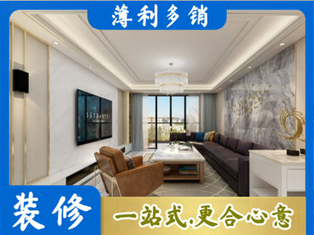 齐齐哈尔拜泉县装修新房